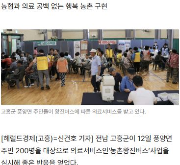 헤럴드경제 | 고흥군 ‘농촌왕진버스’ 주민 호응 1