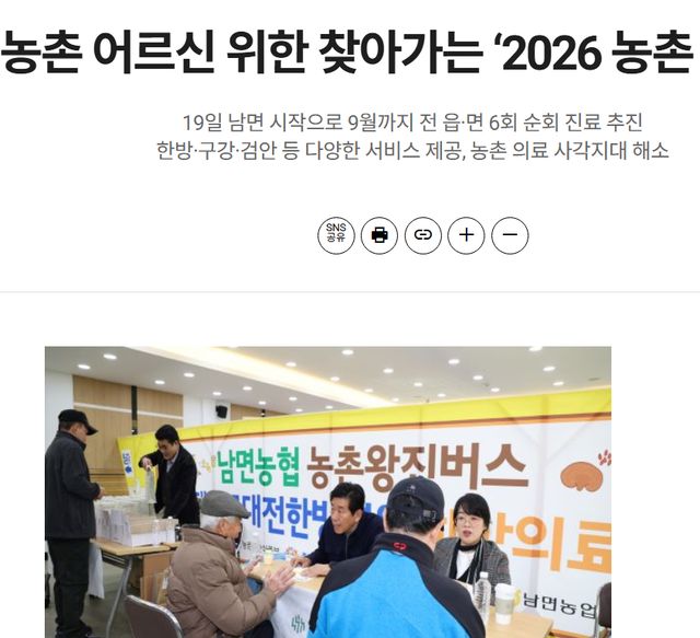 충남일보 l 태안군, 농촌 어르신 위한 찾아가는 ‘2026 농촌 왕진버스’ 운영 1