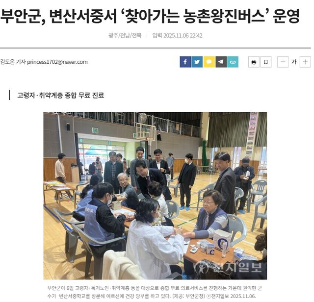 천지일보 | 부안군, 변산서중서 '찾아가는 농촌왕진버스' 운영 1