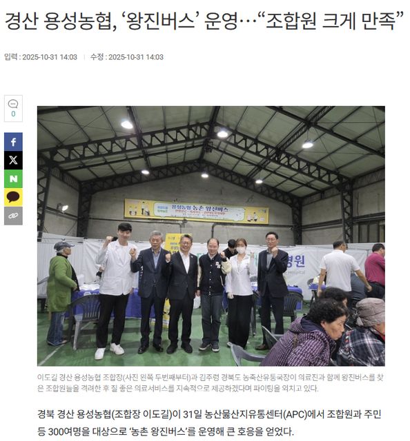 농민신문 | 경산 용성농협, ‘왕진버스’ 운영…“조합원 크게 만족” 1
