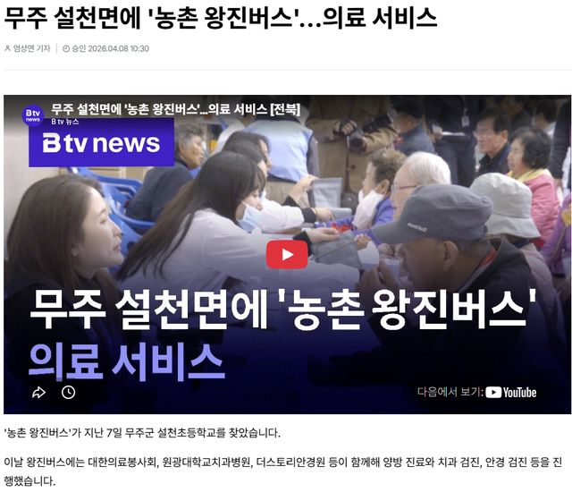 SK브로드밴드 | 무주 설천면에 '농촌 왕진버스'…의료 서비스 1