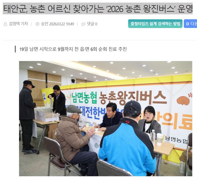 충청타임즈 l 태안군, 농촌 어르신 찾아가는 ‘2026 농촌 왕진버스’ 운영 1