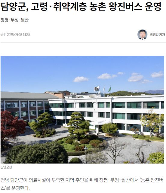 중도일보 | 담양군, 고령·취약계층 농촌 왕진버스 운영 1