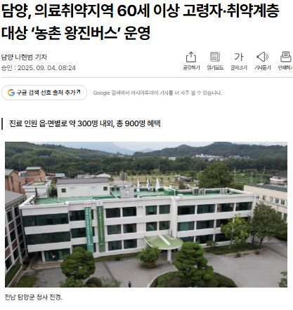 아시아투데이 | 담양, 의료취약지역 60세 이상 고령자·취약계층 대상 ‘농촌 왕진버스’ 운영 1