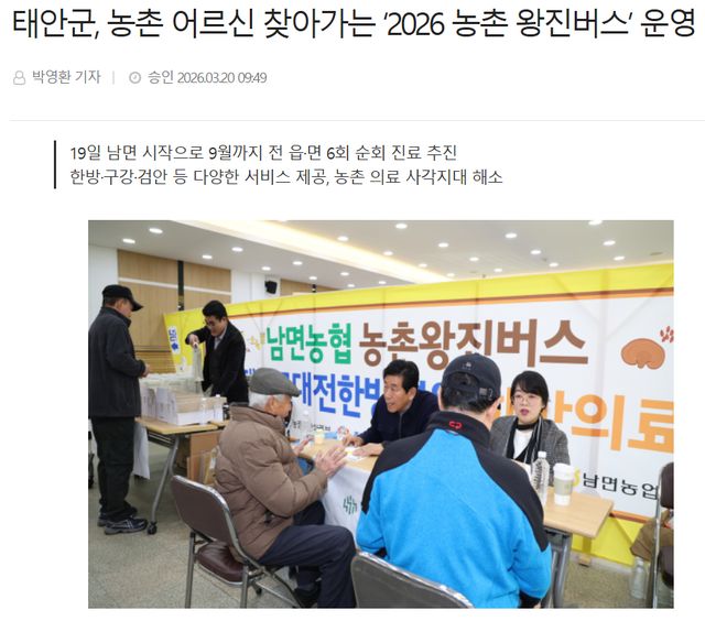 충청뉴스 l 태안군, 농촌 어르신 찾아가는 ‘2026 농촌 왕진버스’ 운영 1