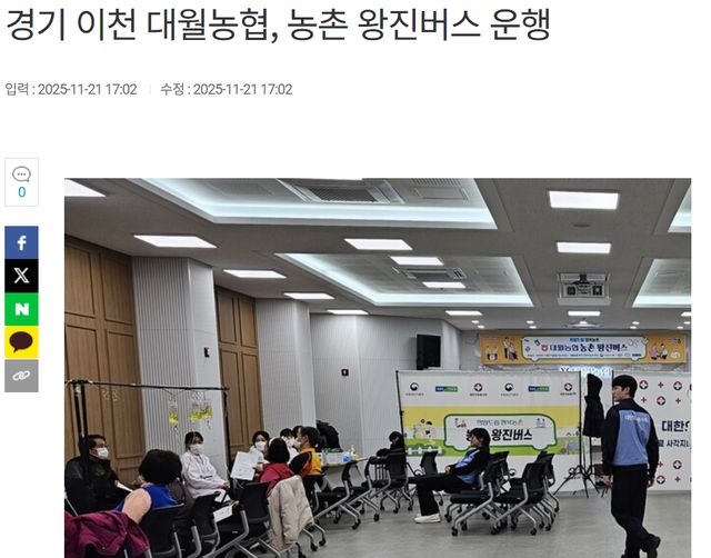 농민신문 l 경기 이천 대월농협, 농촌 왕진버스 운행 1