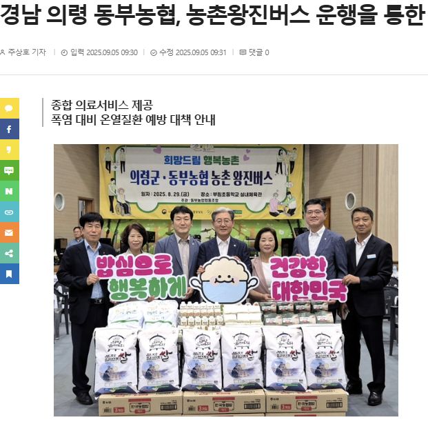 농수축산신문 | 경남 의령 동부농협, 농촌왕진버스 운행을 통한 선제적 폭염 대응 1