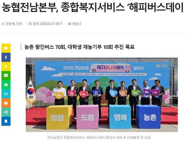 농수축산신문 l 농협전남본부, 종합복지서비스 ‘해피버스데이 발대식’ 개최 1