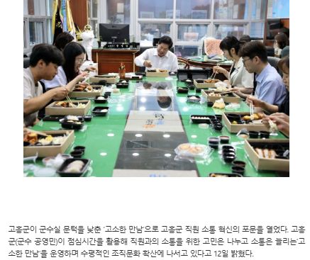 이코노미퀸 | [지자체 이슈] 고흥군, '군수실 문턱 낮춘 '고소한 만남', 고흥군 직원 소통 혁신 포문 열다!' 1