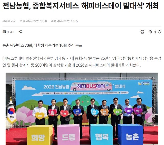 이뉴스투데이 l 전남농협, 종합복지서비스 '해피버스데이 발대식' 개최 1