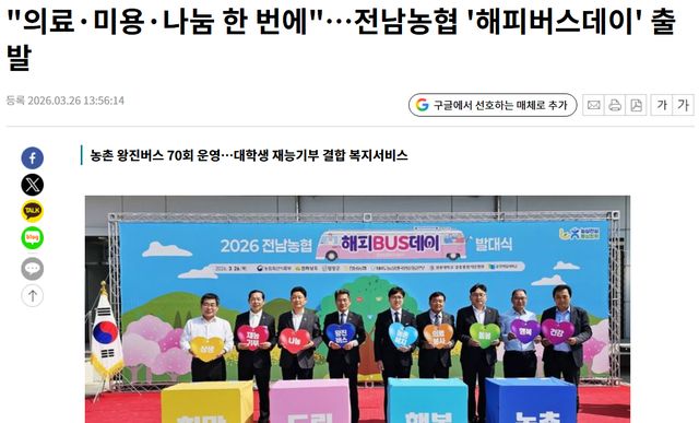 뉴시스 l "의료·미용·나눔 한 번에"…전남농협 '해피버스데이' 출발 1