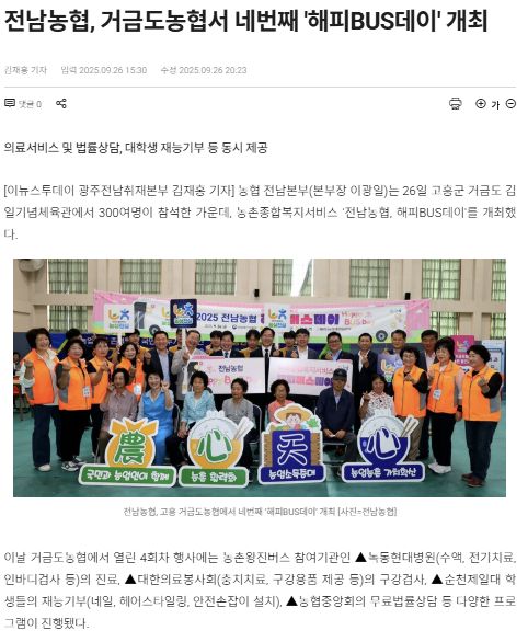 이뉴스투데이 | 전남농협, 거금도농협서 네번째 '해피BUS데이' 개최 1