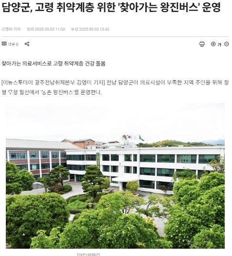 이뉴스투데이 | 담양군, 고령 취약계층 위한 '찾아가는 왕진버스' 운영 1
