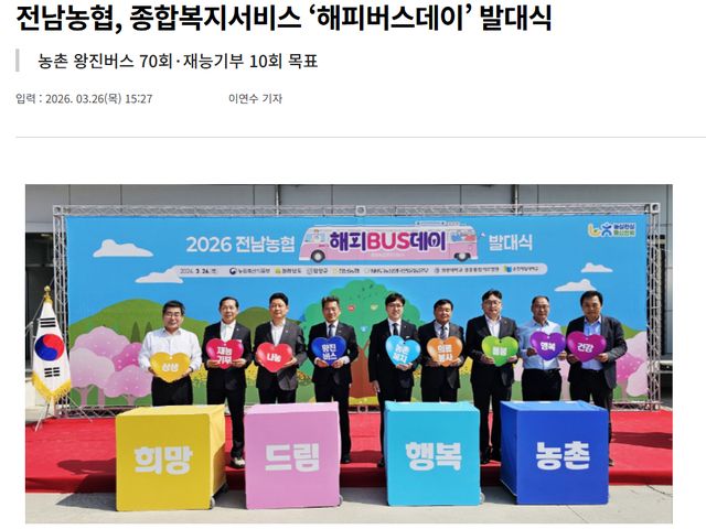 전남매일 l 전남농협, 종합복지서비스 ‘해피버스데이’ 발대식 1