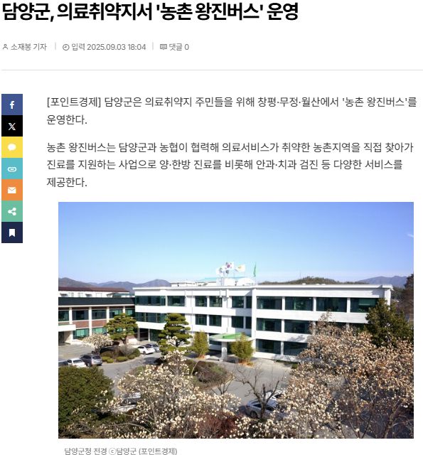 포인트경제 | 담양군, 의료취약지서 '농촌 왕진버스' 운영 1