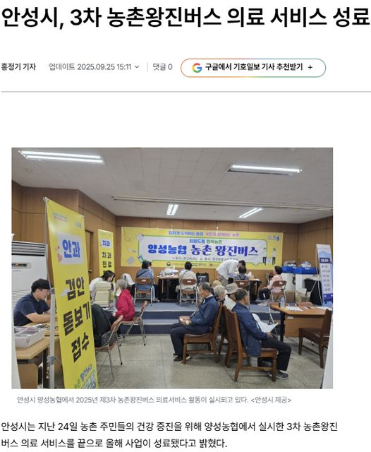 기호일보 | 안성시, 3차 농촌왕진버스 의료 서비스 성료 1