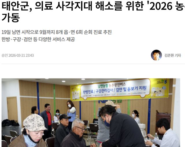 중도일보 l 태안군, 의료 사각지대 해소를 위한 '2026 농촌 왕진버스' 본격 가동 1