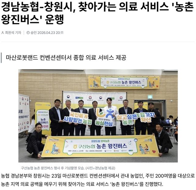 CNB 뉴스 | 경남농협-창원시, 찾아가는 의료 서비스 '농촌 왕진버스' 운행 1