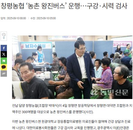 농민신문 | 창평농협 ‘농촌 왕진버스’ 운행…구강·시력 검사 1