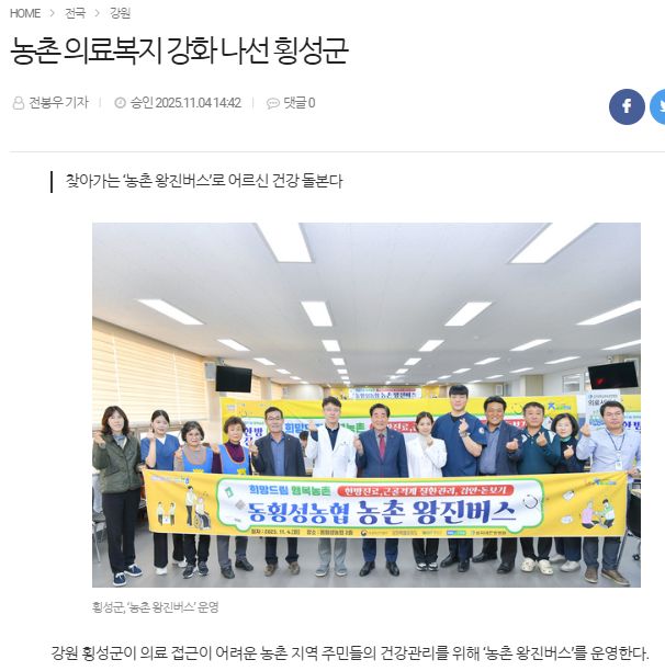 매일신문 | 농촌 의료복지 강화 나선 횡성군 1