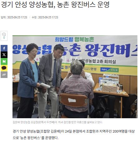 농민신문 | 경기 안성 양성농협, 농촌 왕진버스 운영 1