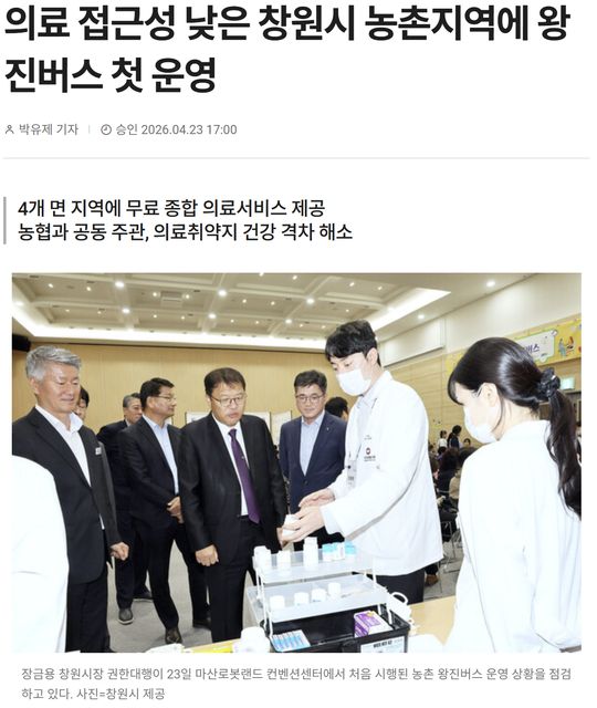데일리한국 | 의료 접근성 낮은 창원시 농촌지역에 왕진버스 첫 운영 1