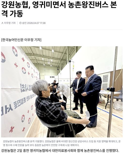 한국농어민신문 | 강원농협, 영귀미면서 농촌왕진버스 본격 가동 1