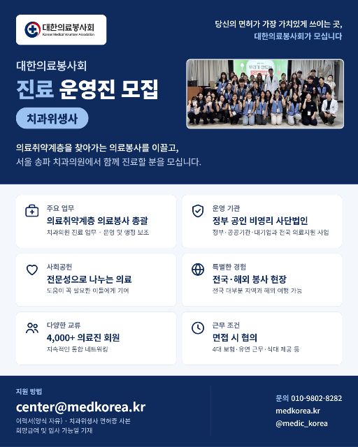 대한의료봉사회 치과 운영진 모집 1