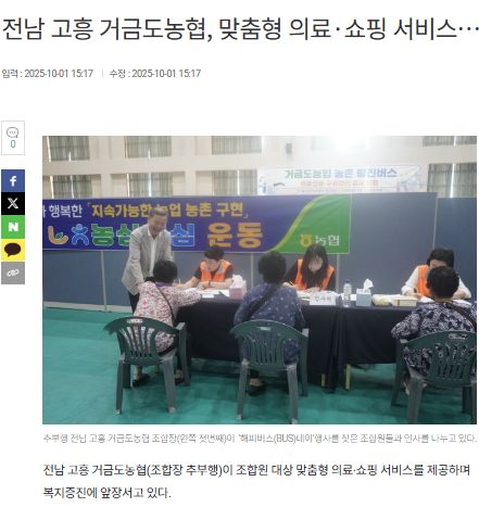 농민신문 | 전남 고흥 거금도농협, 맞춤형 의료·쇼핑 서비스…조합원 복지증진 앞장 1