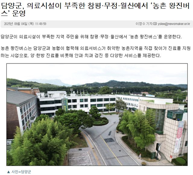 뉴스메이커 | 담양군, 의료시설이 부족한 창평·무정·월산에서 ‘농촌 왕진버스’ 운영 1