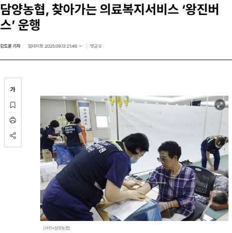 한국영농신문 | 담양농협, 찾아가는 의료복지서비스 ‘왕진버스’ 운행 1