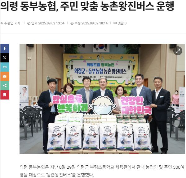 뉴스경남 | 의령 동부농협, 주민 맞춤 농촌왕진버스 운행 1