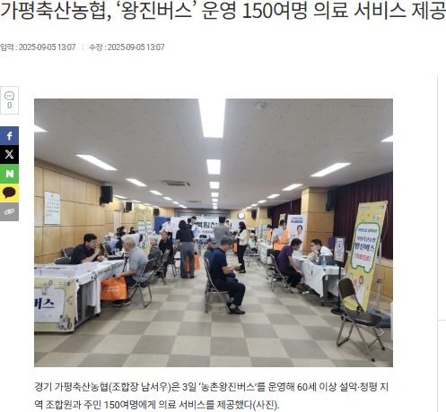 농민신문 | 가평축산농협, ‘왕진버스’ 운영 150여명 의료 서비스 제공 1