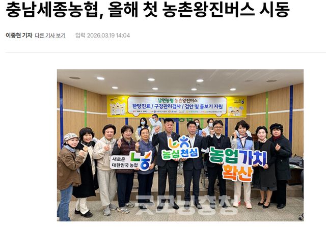 굿모닝충청 l 충남세종농협, 올해 첫 농촌왕진버스 시동 1