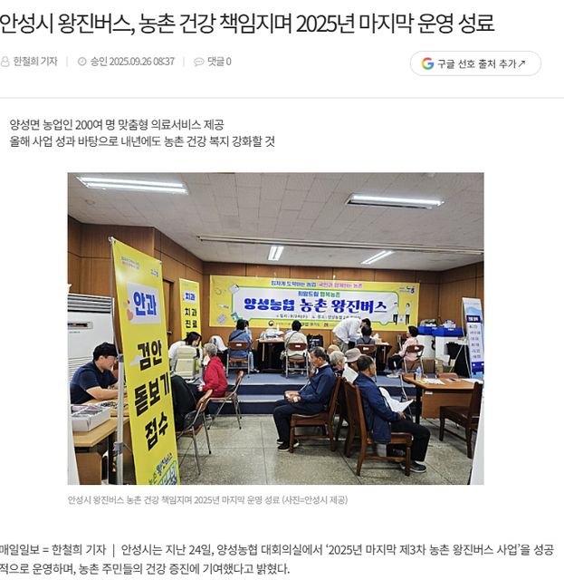 매일일보 | 안성시 왕진버스, 농촌 건강 책임지며 2025년 마지막 운영 성료 1