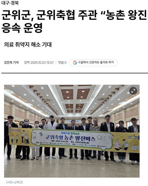 신아일보 | 군위군, 군위축협 주관 “농촌 왕진버스 사업” 큰 호응속 운영 1