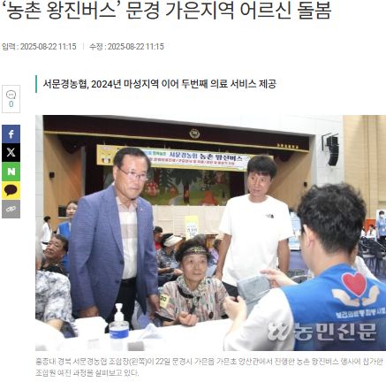 농민신문 | ‘농촌 왕진버스’ 문경 가은지역 어르신 돌봄 1