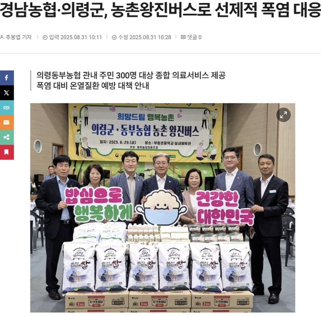 뉴스경남 | 경남농협·의령군, 농촌왕진버스로 선제적 폭염 대응 1