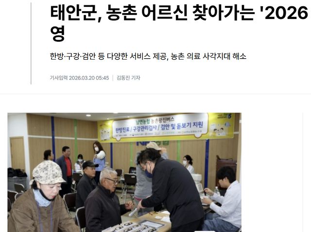 내외일보 l 태안군, 농촌 어르신 찾아가는 '2026 농촌 왕진버스' 운영 1
