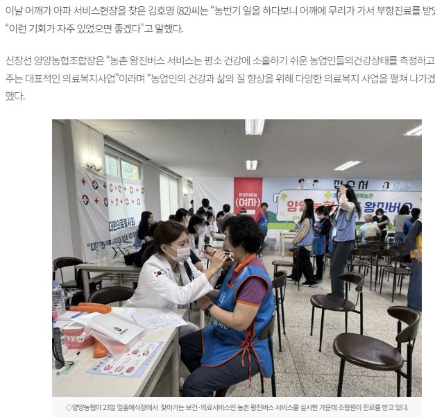 강원일보 | 양양농협 찾아가는 보건·의료서비스인 농촌 왕진버스 서비스 호응 1
