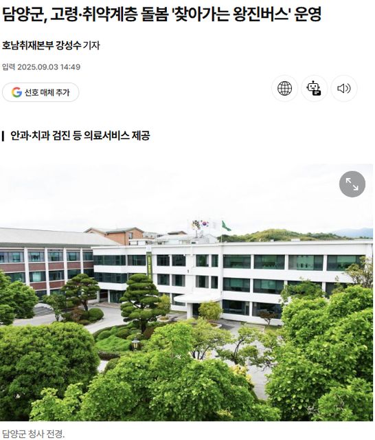아시아경제 | 담양군, 고령·취약계층 돌봄 '찾아가는 왕진버스' 운영 1