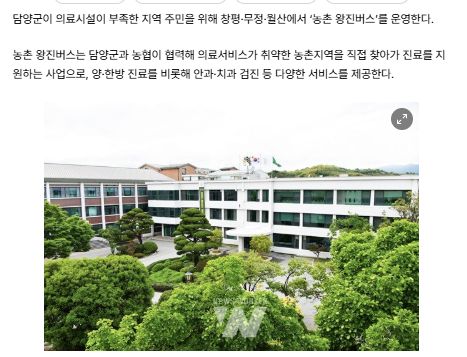 뉴스워커 | 담양군, 고령·취약계층 위해 ‘찾아가는 왕진버스’ 운영 1