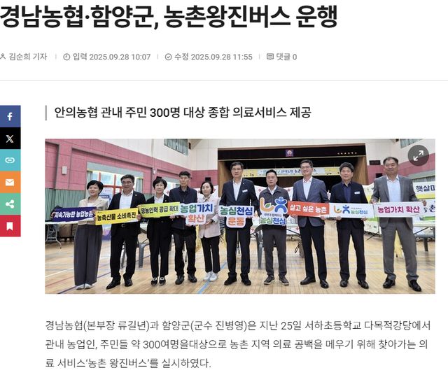 뉴스경남 | 경남농협·함양군, 농촌왕진버스 운행 1