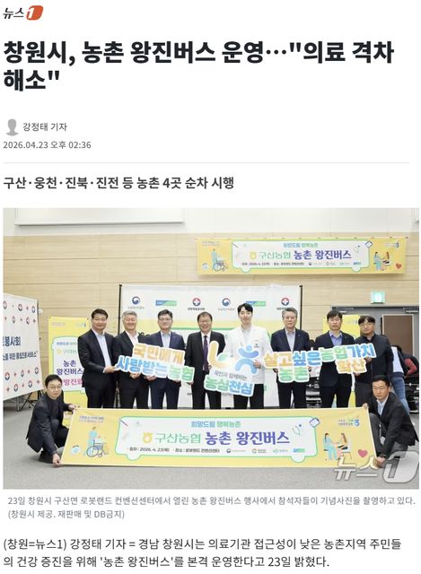 뉴스원 | 창원시, 농촌 왕진버스 운영…"의료 격차 해소" 1