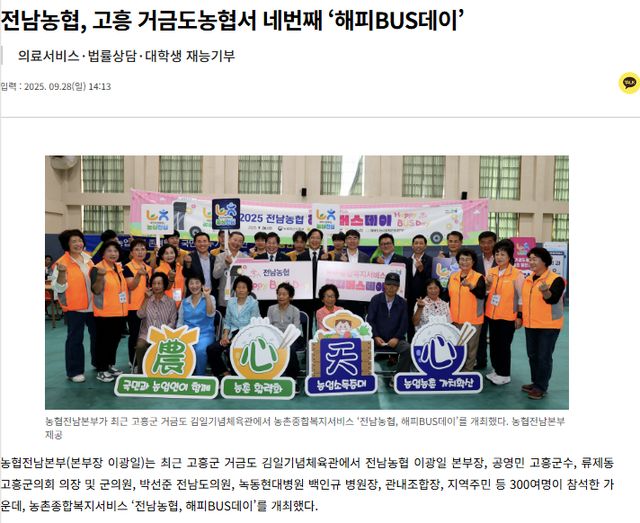 전남매일 | 전남농협, 고흥 거금도농협서 네번째 ‘해피BUS데이’ 1