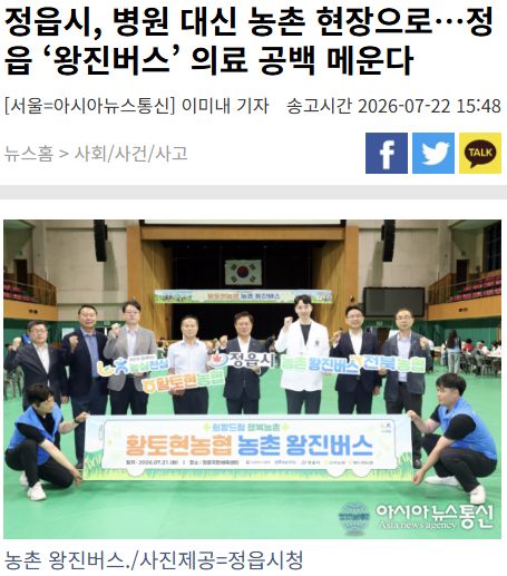 아시아뉴스통신 | 정읍시, 병원 대신 농촌 현장으로…정읍 ‘왕진버스’ 의료 공백 메운다 1