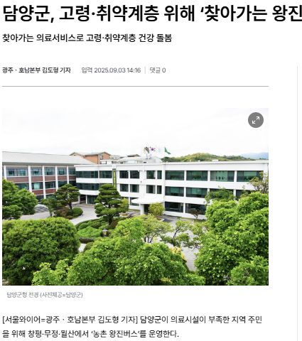 더비즈 | 담양군, 고령·취약계층 위해 ‘찾아가는 왕진버스’ 운영 1